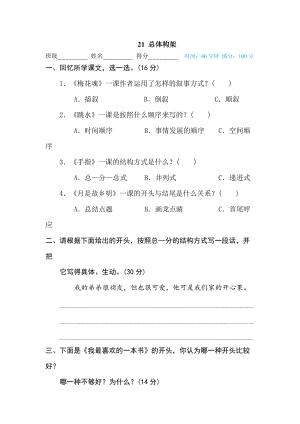 部編版小學語文五年級下冊21總體構架.doc