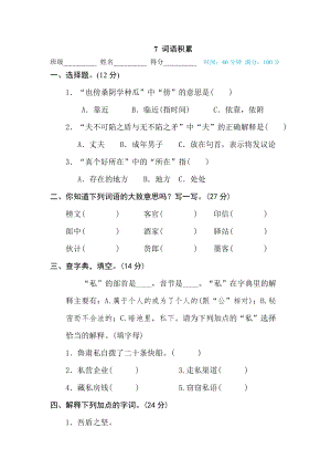 部編版小學語文五年級下冊7詞義理解.doc