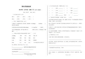 部編版小學(xué)語文五年級(jí)下冊(cè)期末檢測(cè)試卷 (4).docx