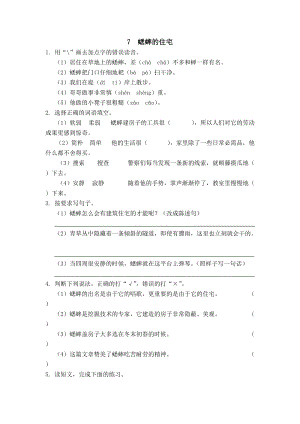 部編版四年級上冊語文7蟋蟀的住宅 課時練習題（含答案）.docx