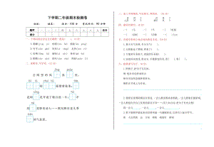 部編版二年級下冊語文期末測試題試卷含答案 (第17套).doc