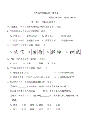 部編版小學語文六年級下冊期中測試題含答案 (第8套).doc
