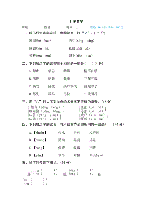部編版小學語文五年級下冊1多音字.doc