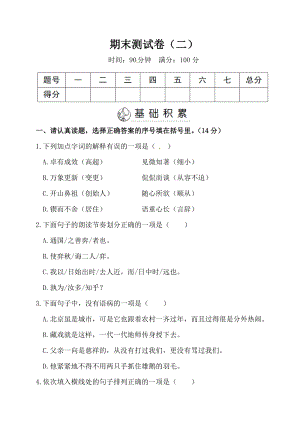 部編版六年級下冊語文期末測試卷含答案 (第6套).doc