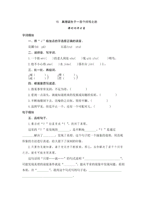 部編版小學語文六年級下冊15真理誕生于一百個問號之后課時測評.doc