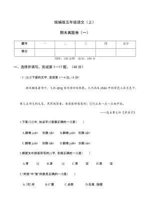 部編版小學語文五年級上冊期末測試題含答案 (第3套).docx