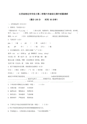 部編版小學語文六年級下冊期中試卷附答案 (第6套).docx