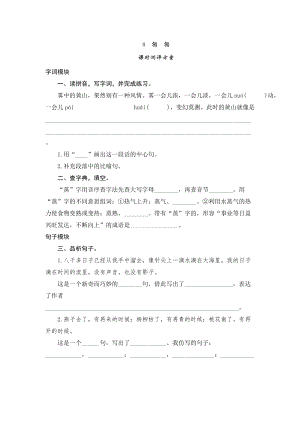 部編版小學語文六年級下冊8匆匆課時測評.doc
