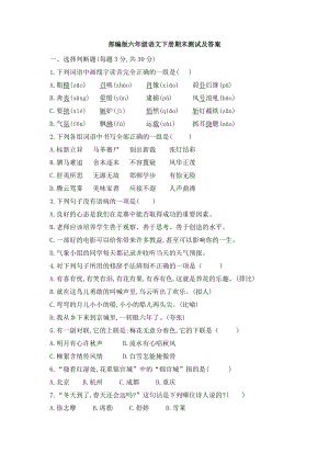 部編版六年級下冊語文期末測試卷含答案 (第3套).doc