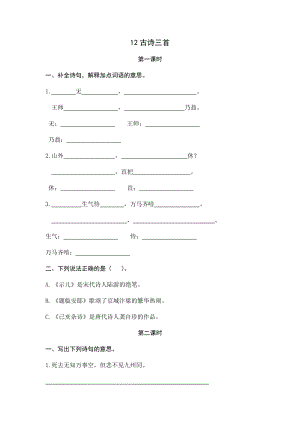 部編版小學(xué)語文五年級上冊12古詩三首 課時練習(xí)題（含答案）.docx