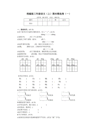 部編版三年級上冊語文期末測試題含答案 (第1套).doc