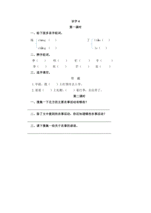 部編版二年級上冊語文識字4課時練習題（含答案）.doc