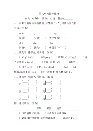 部編版三年級下冊語文第八單元提升練習題含答案.docx