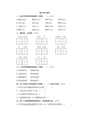 部編版小學(xué)語(yǔ)文五年級(jí)下冊(cè)第七單元測(cè)評(píng).doc