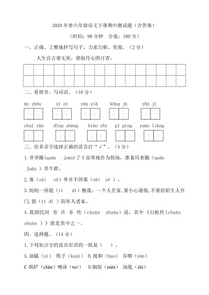 部編版小學語文六年級下冊期中測試題含答案 (第5套).doc