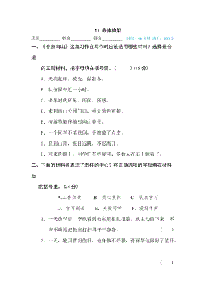 部編版小學(xué)語(yǔ)文五年級(jí)下冊(cè)22選材組材.doc