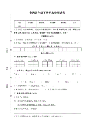 部編版小學語文四年級下冊期末素質檢測試卷（含答案） (第2套).doc