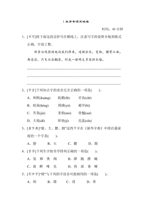 部編版四年級上冊語文1生字專項突破卷.doc