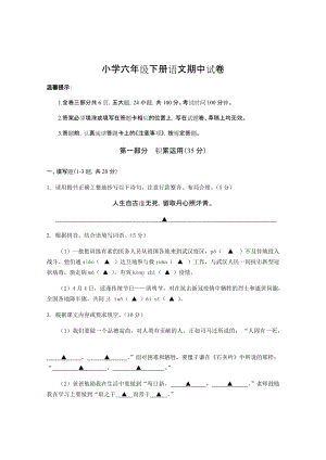 部編版小學語文六年級下冊期中試卷附答案 (第9套).docx