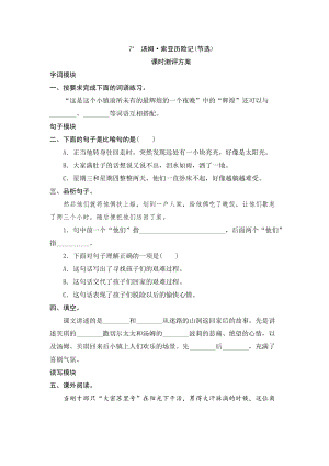 部編版小學語文六年級下冊7湯姆索亞歷險記課時測評.doc