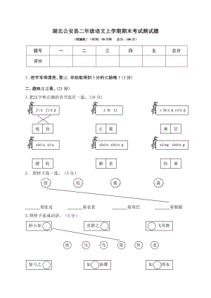 部編版二年級上冊語文期末測試題模擬試卷（含答案） (第6套).doc