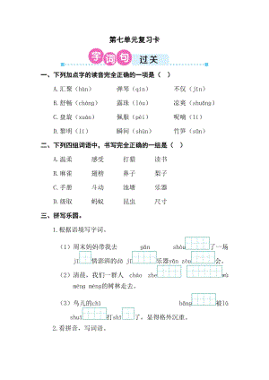 部編版三年級上冊語文第七單元復(fù)習(xí)測試題含答案.doc