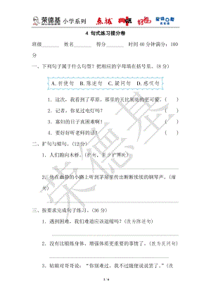 部編版小學(xué)語文六年級上冊4句式練習(xí)提分.doc