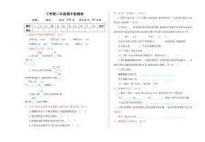 部編版二年級下冊語文期中試題含答案 (第3套).doc