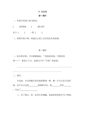 部編版小學語文五年級上冊15無名島課時練習題（含答案）.docx