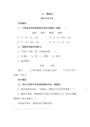 四年級下冊語文試題-24黃繼光課時測評卷人教部編版含答案.doc