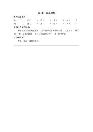 部編版三年級上冊語文9那一定會很好課時練習題（含答案）.doc
