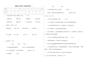 部編版六年級下冊語文期末試卷附答案(第5套).docx