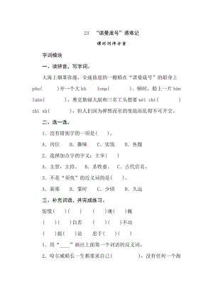 四年級下冊語文試題-23諾曼底號遇難記課時測評卷人教部編版含答案.doc