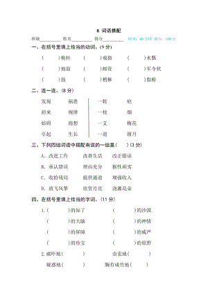 部編版小學語文五年級下冊8詞語搭配.doc
