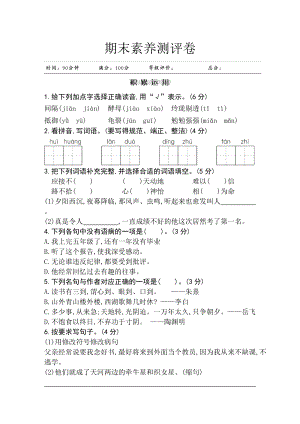 部編版小學(xué)語(yǔ)文五年級(jí)上冊(cè)期末檢測(cè)試卷含答案 (第6套).doc