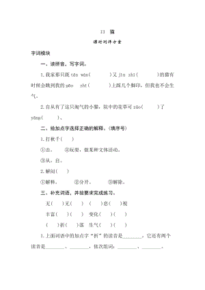 四年級下冊語文試題-13貓課時測評卷人教部編版含答案.doc