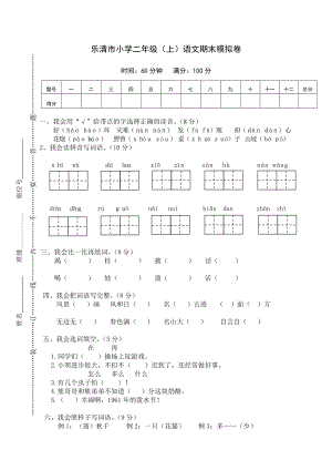部編版二年級上冊語文期末測試題模擬試卷（含答案） (第8套).doc
