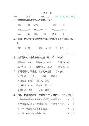 部編版小學語文五年級下冊2漢字正音.doc