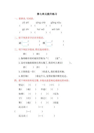 部編版四年級下冊語文第七單元提升練習題含答案.doc