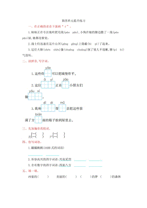 部編版二年級下冊語文第四單元提升練習題含答案.doc