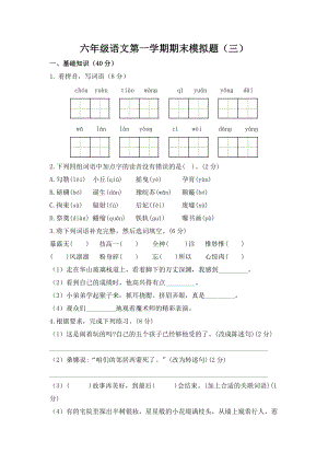 部編版六年級下冊語文期末測試卷含答案 (第5套).doc