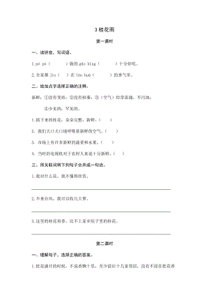 部編版小學語文五年級上冊3桂花雨課時練習題（含答案）.docx