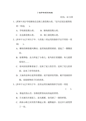 部編版四年級上冊語文3句子專項突破卷.doc