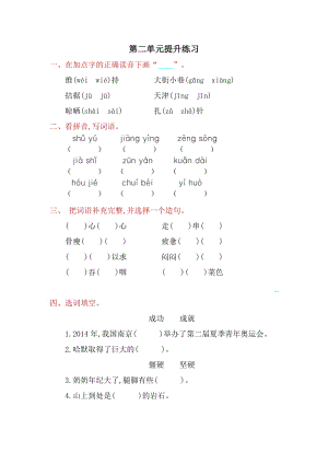 部編版四年級下冊語文第二單元提升練習題含答案.doc