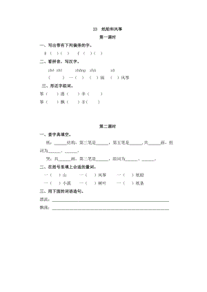 部編版二年級上冊語文23紙船和風箏課時練習題（含答案）.doc