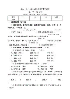 部編版六年級下冊語文期末測試卷含答案 (第2套).doc