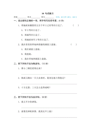部編版小學(xué)語文五年級下冊10句式練習(xí).doc