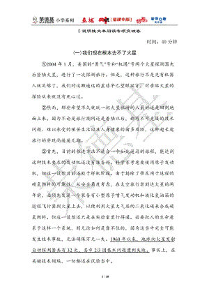 部編版小學(xué)語(yǔ)文六年級(jí)上冊(cè)5說(shuō)明性文本閱讀專(zhuān)項(xiàng)突破卷.doc