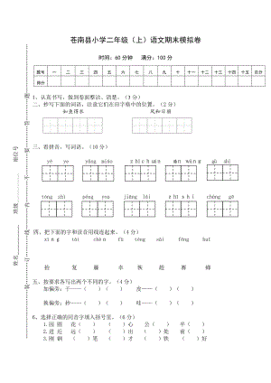 部編版二年級上冊語文期末測試題模擬試卷（含答案） (第3套).doc