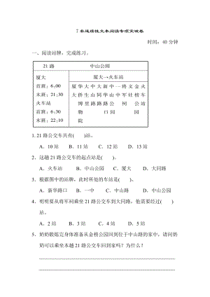 部編版四年級上冊語文7非連續(xù)性文本閱讀專項突破卷.doc